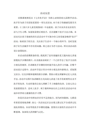 中班健康《我爱洗手》微反思.docx