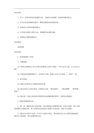 小班数学《认识高矮》PPT课件教案参考教案.docx