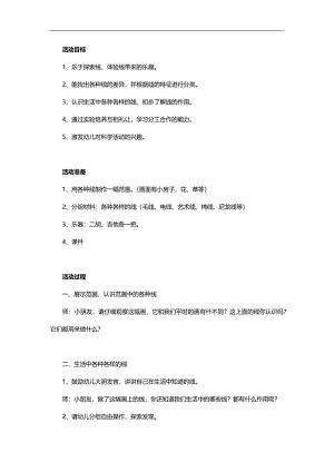 大班《线的大集合》PPT课件教案参考教案.docx