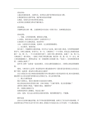 小班社会《花儿好看我不摘》PPT课件教案参考教案.docx