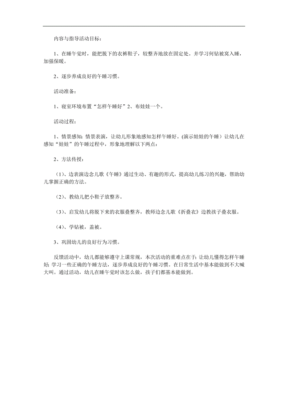 大班健康《午睡静悄悄》PPT课件教案参考教案.docx_第1页