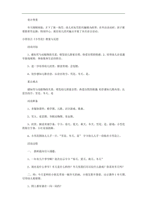 小班语言《小雪花》PPT课件教案音乐参考教案.docx