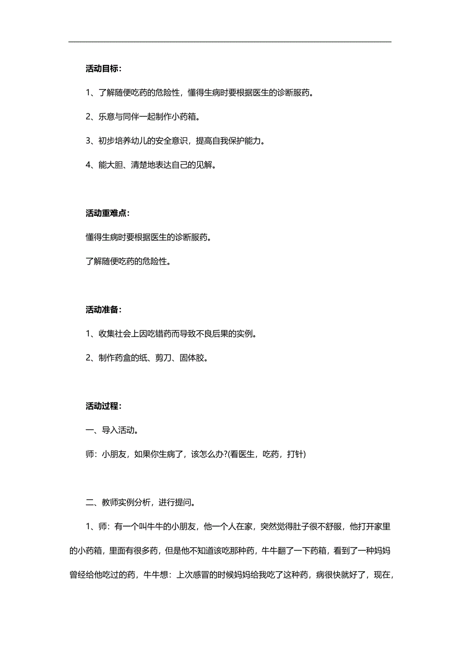 幼儿园小班《不乱吃药》PPT课件教案参考教案.docx_第1页