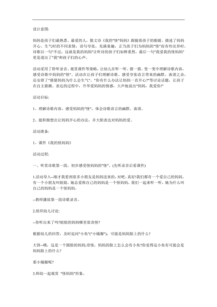 中班语言《我的怪妈妈》PPT课件教案配音参考教案.docx_第1页