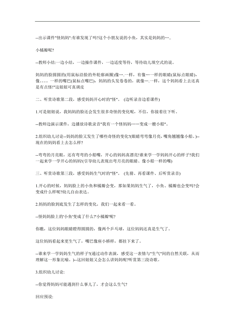 中班语言《我的怪妈妈》PPT课件教案配音参考教案.docx_第2页