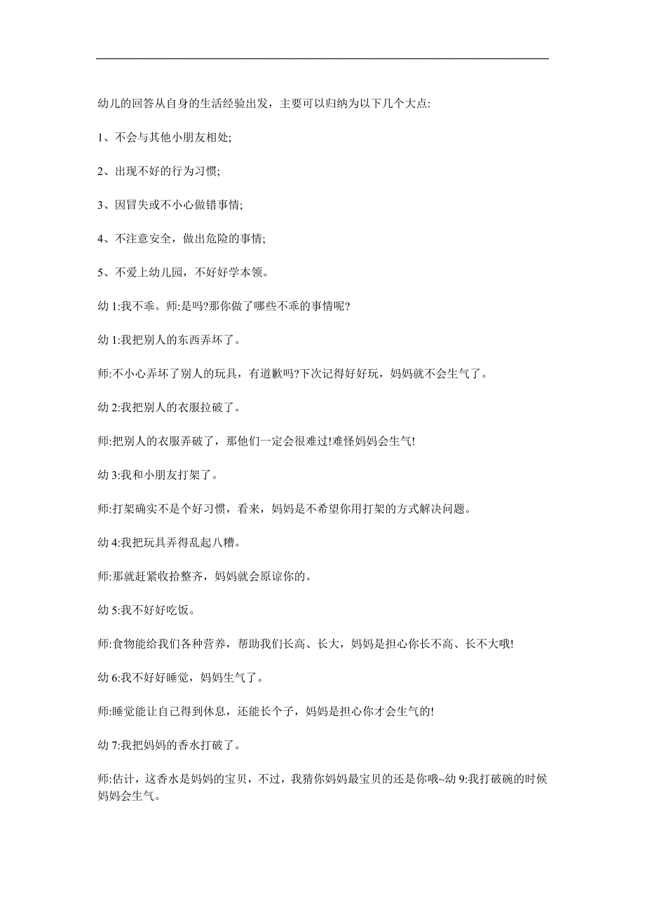 中班语言《我的怪妈妈》PPT课件教案配音参考教案.docx_第3页