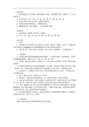 中班语言《比耳朵》PPT课件教案参考教案.docx