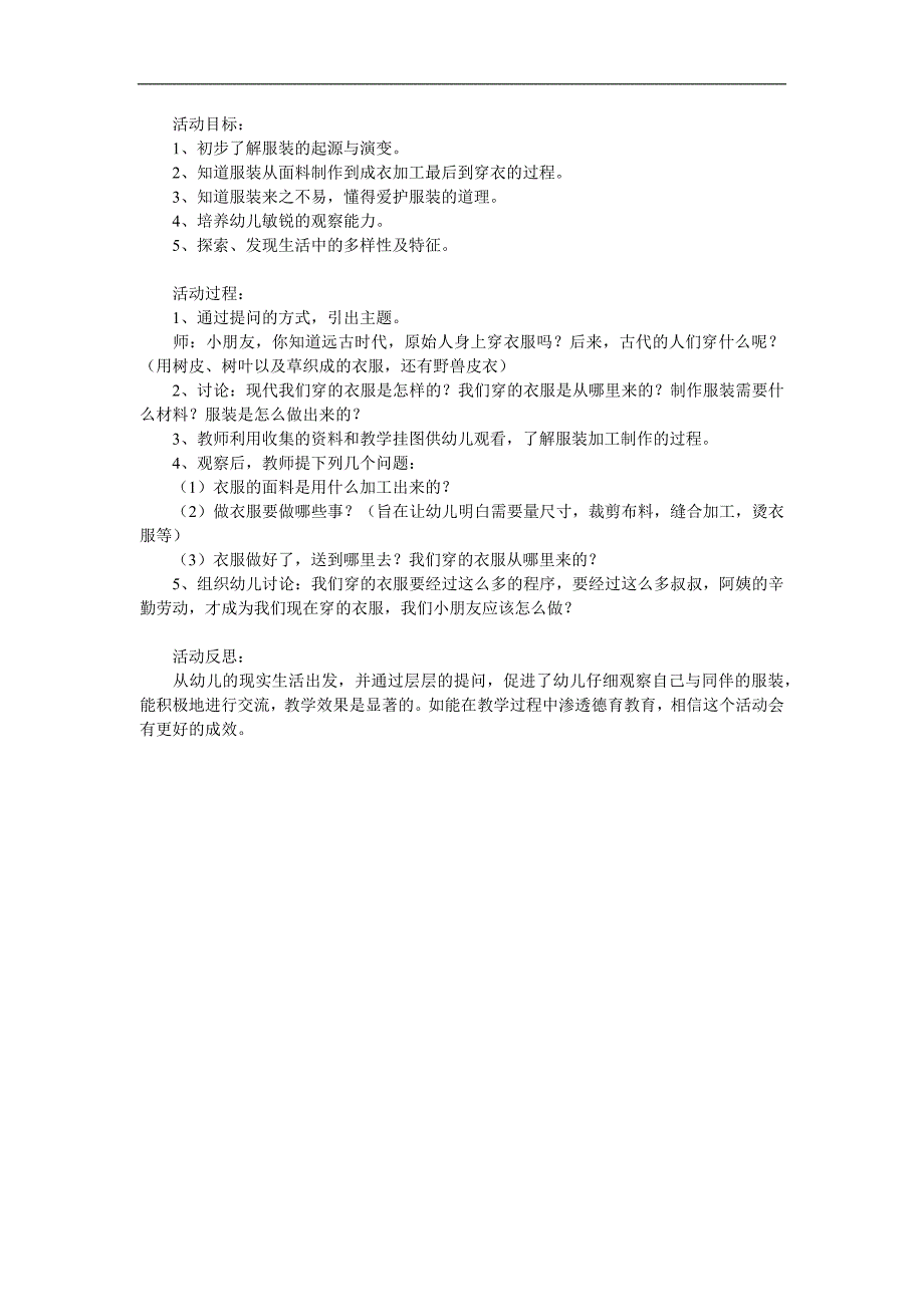 大班社会《衣服的由来与种类》PPT课件教案参考教案.docx_第1页