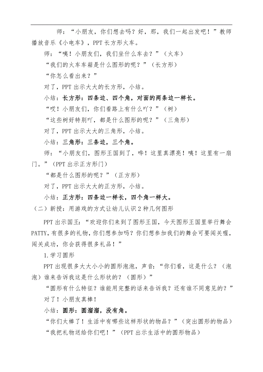 中班数学《图形王国旅行记》PPT课件教案中班数学《图形王国旅行记》微教案.docx_第2页