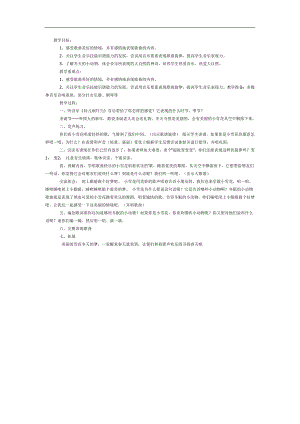幼儿园铃儿响叮当PPT课件教案参考教案.docx