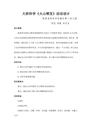 大班科学《火山喷发》PPT课件教案微教案.doc