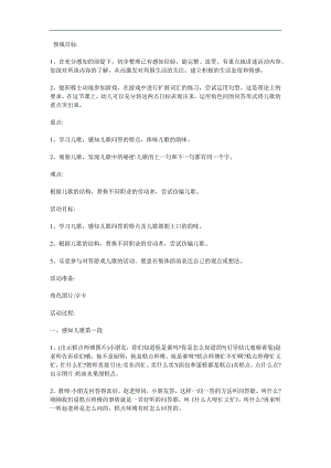 大班语言《什么人呀忙又忙》PPT课件教案参考教案.docx