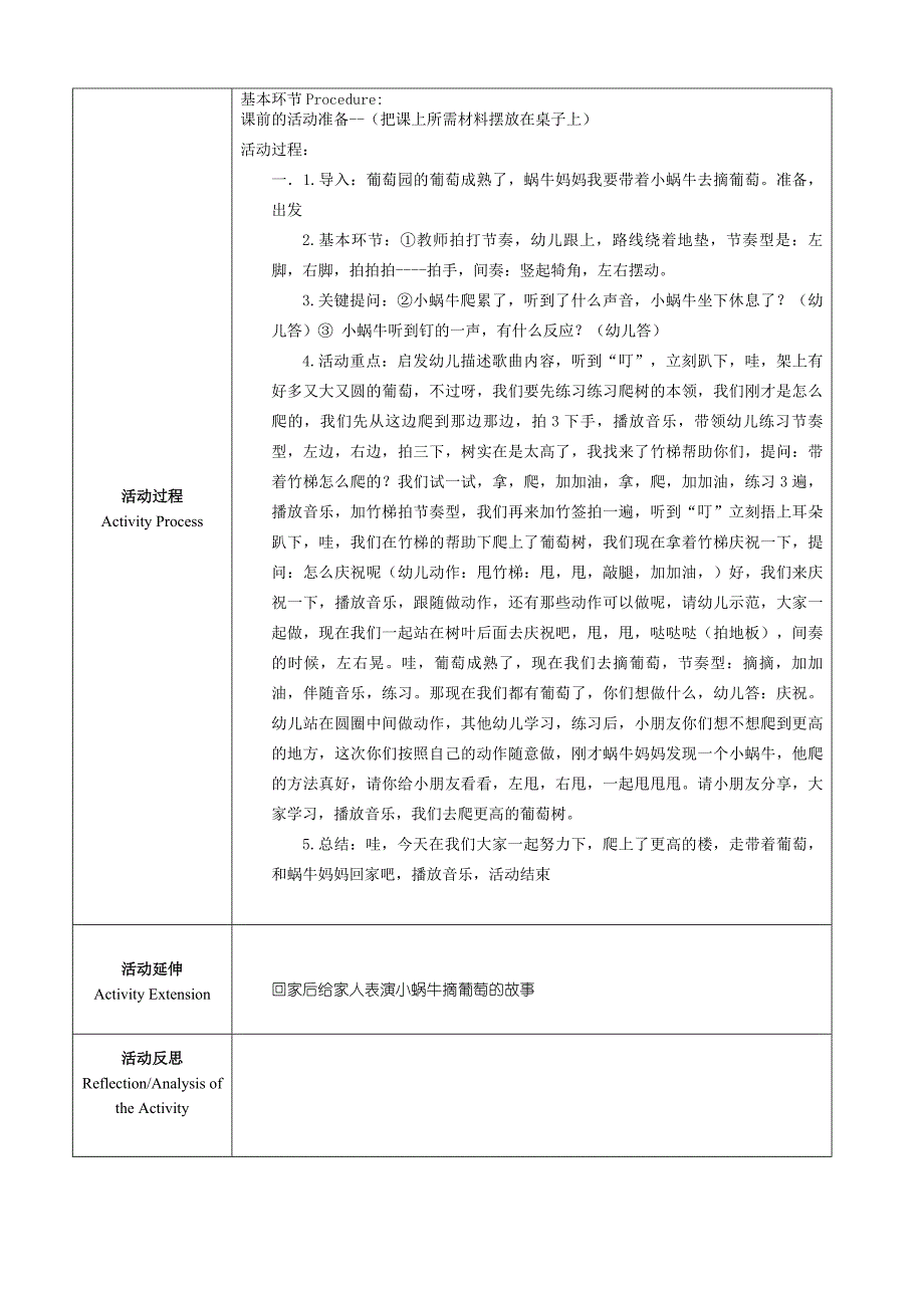 大班节奏游戏《快乐的小蜗牛》视频+教案+配乐大班节奏游戏《快乐的小蜗牛》.doc_第2页