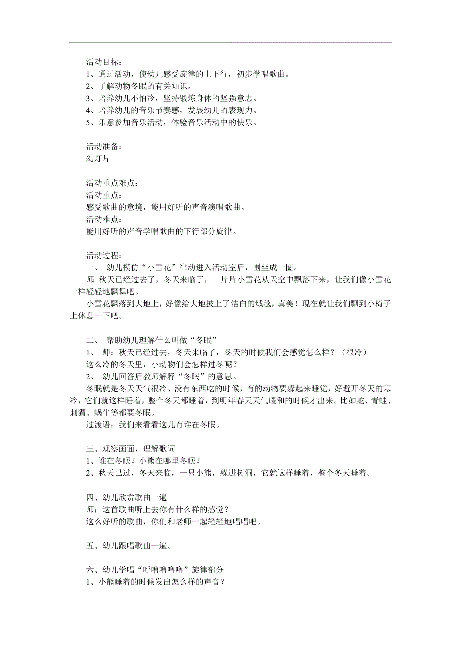 中班音乐活动《冬眠的小熊》PPT课件教案参考教案.docx_第1页