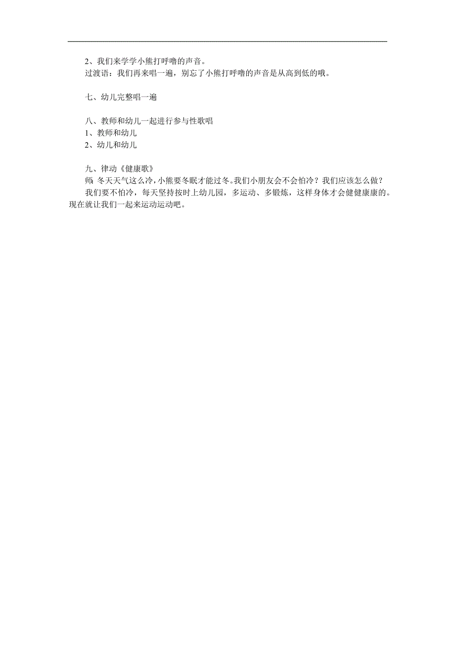 中班音乐活动《冬眠的小熊》PPT课件教案参考教案.docx_第2页