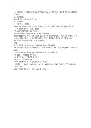 大班语言古诗《悯农》PPT课件教案参考教案.docx