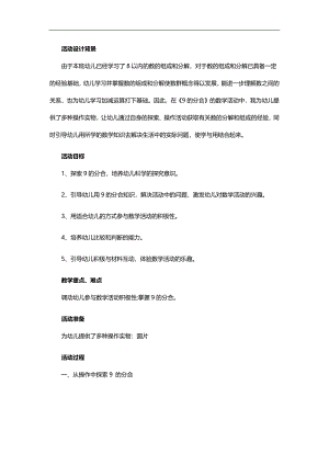 大班数学《9的分与合》PPT课件教案参考教案.docx