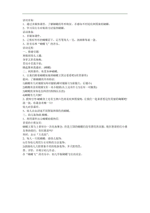 幼儿园大班美术活动《蝴蝶的翅膀真美丽》FLASH课件动画教案参考教案.docx