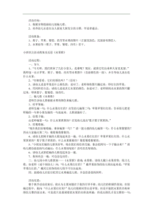 小班语言优质课《水果歌》PPT课件教案参考教案.docx