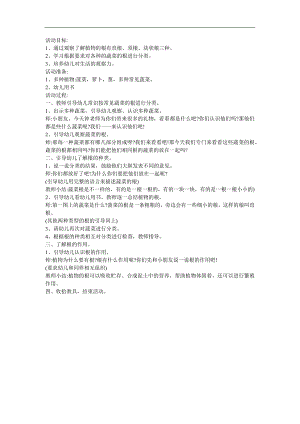幼儿园大班常识《植物的根――根的形态、组成、根系及分布》FLASH课件动画教案参考教案.docx