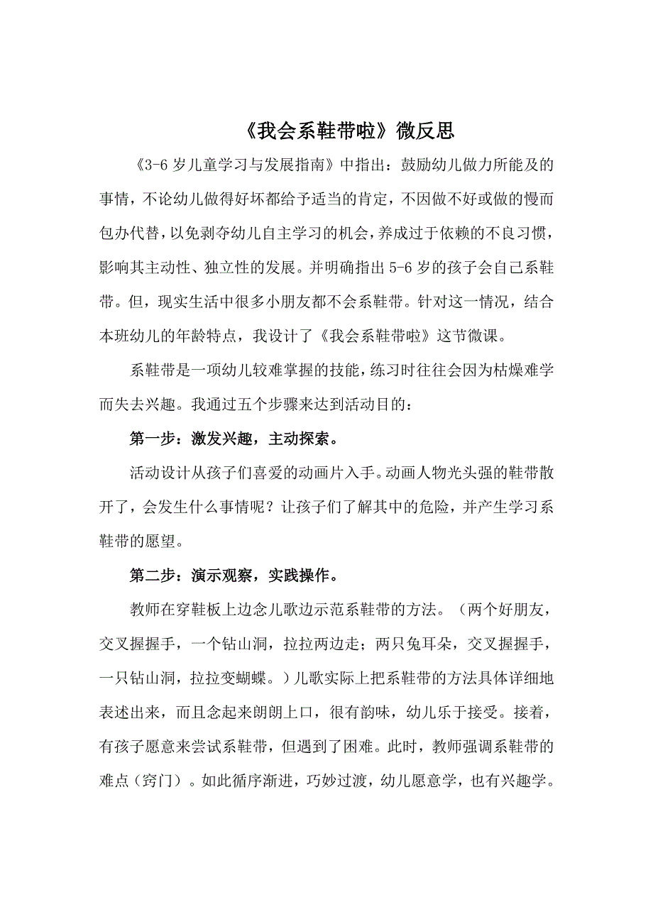 大班社会《我会系鞋带啦》PPT课件教案微反思.doc_第2页