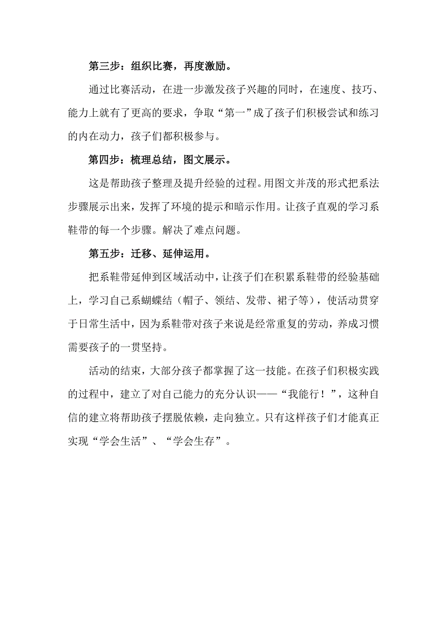 大班社会《我会系鞋带啦》PPT课件教案微反思.doc_第3页