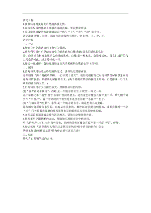 幼儿园《绝句》FLASH课件动画教案参考教案.docx