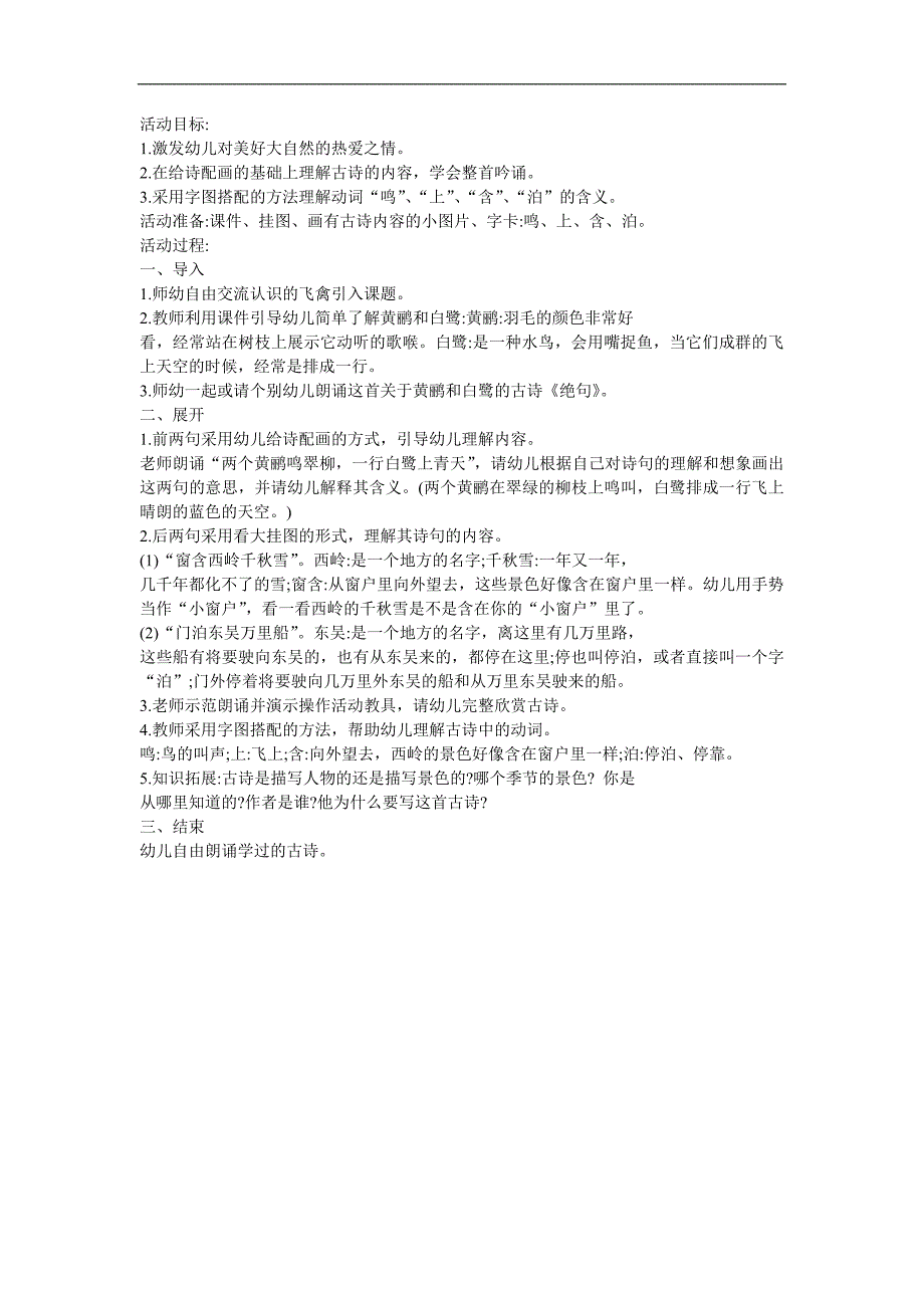 幼儿园《绝句》FLASH课件动画教案参考教案.docx_第1页