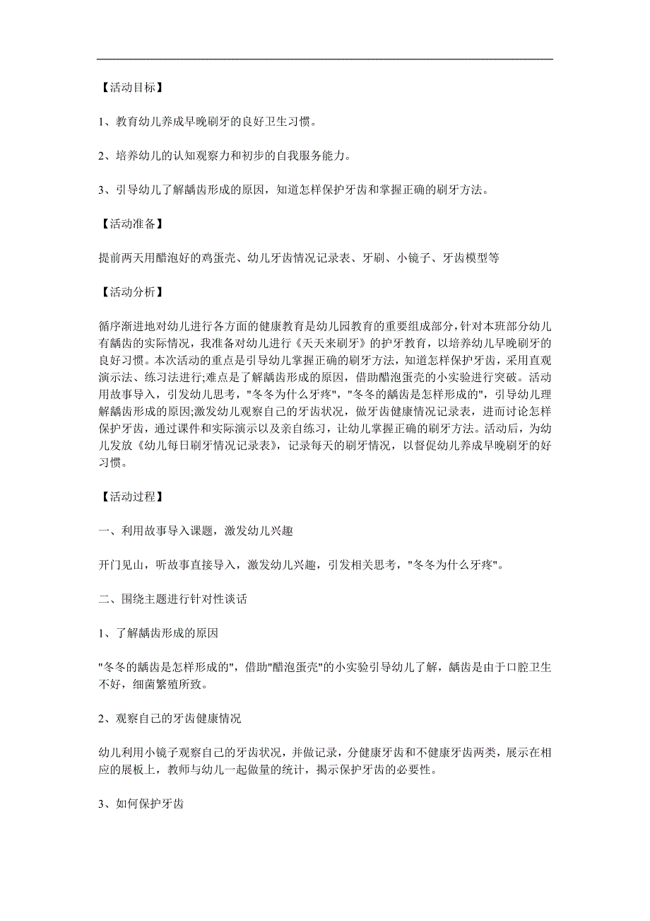 中班健康活动《天天来刷牙》PPT课件教案参考教案.docx_第1页