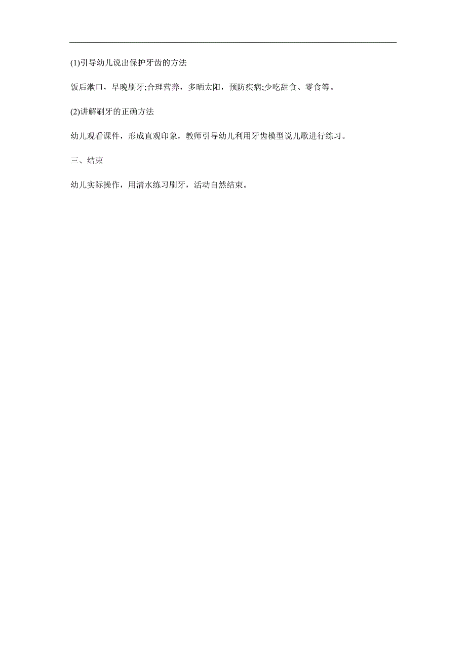 中班健康活动《天天来刷牙》PPT课件教案参考教案.docx_第2页