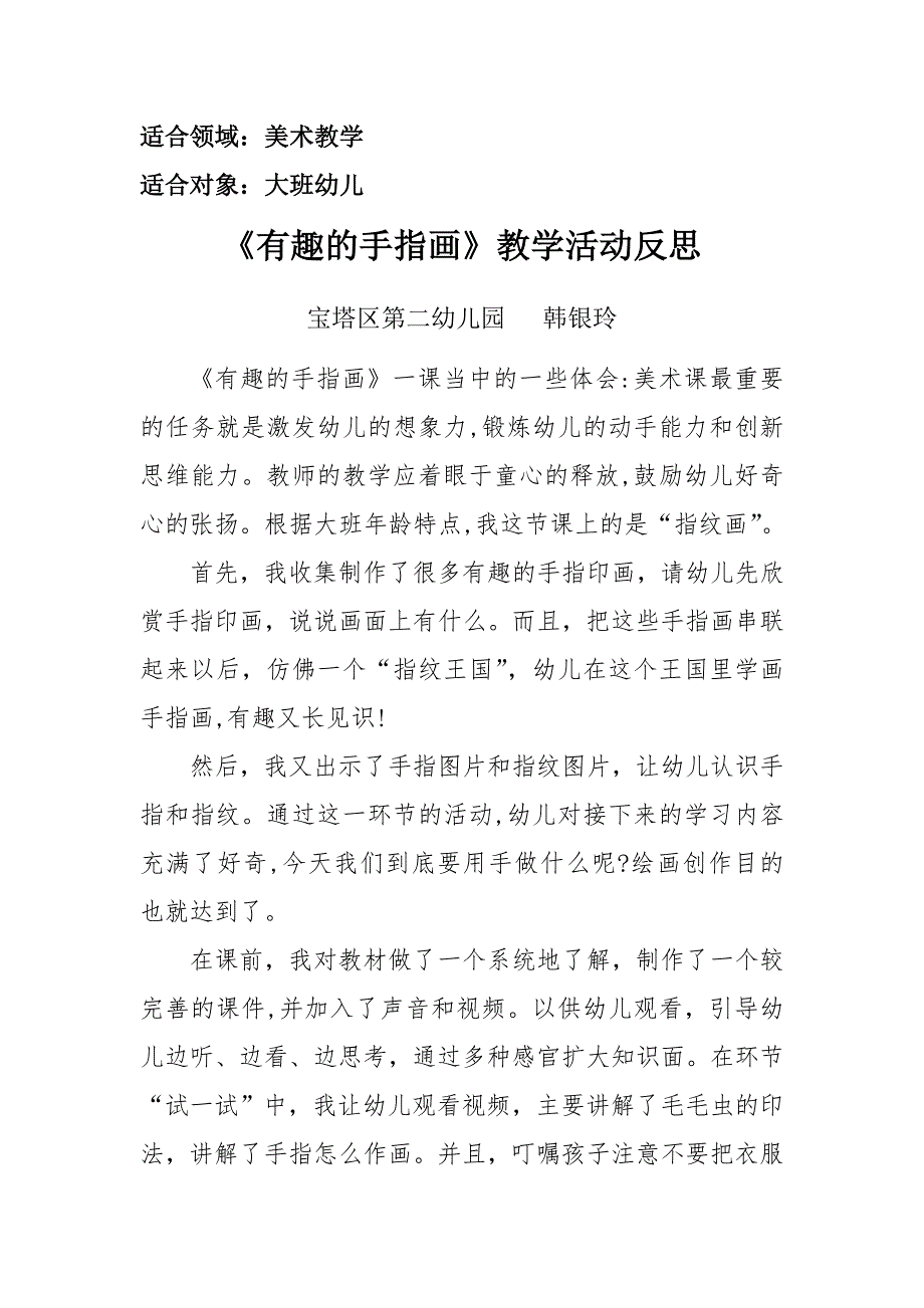 大班美术《有趣的手指画》PPT课件教案微反思.doc_第1页