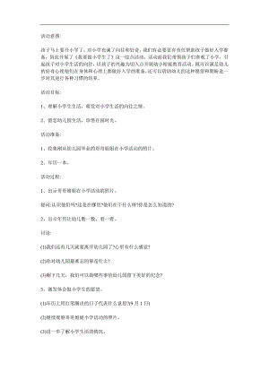 大班语言综合《我要做小学生了》PPT课件教案参考教案.docx