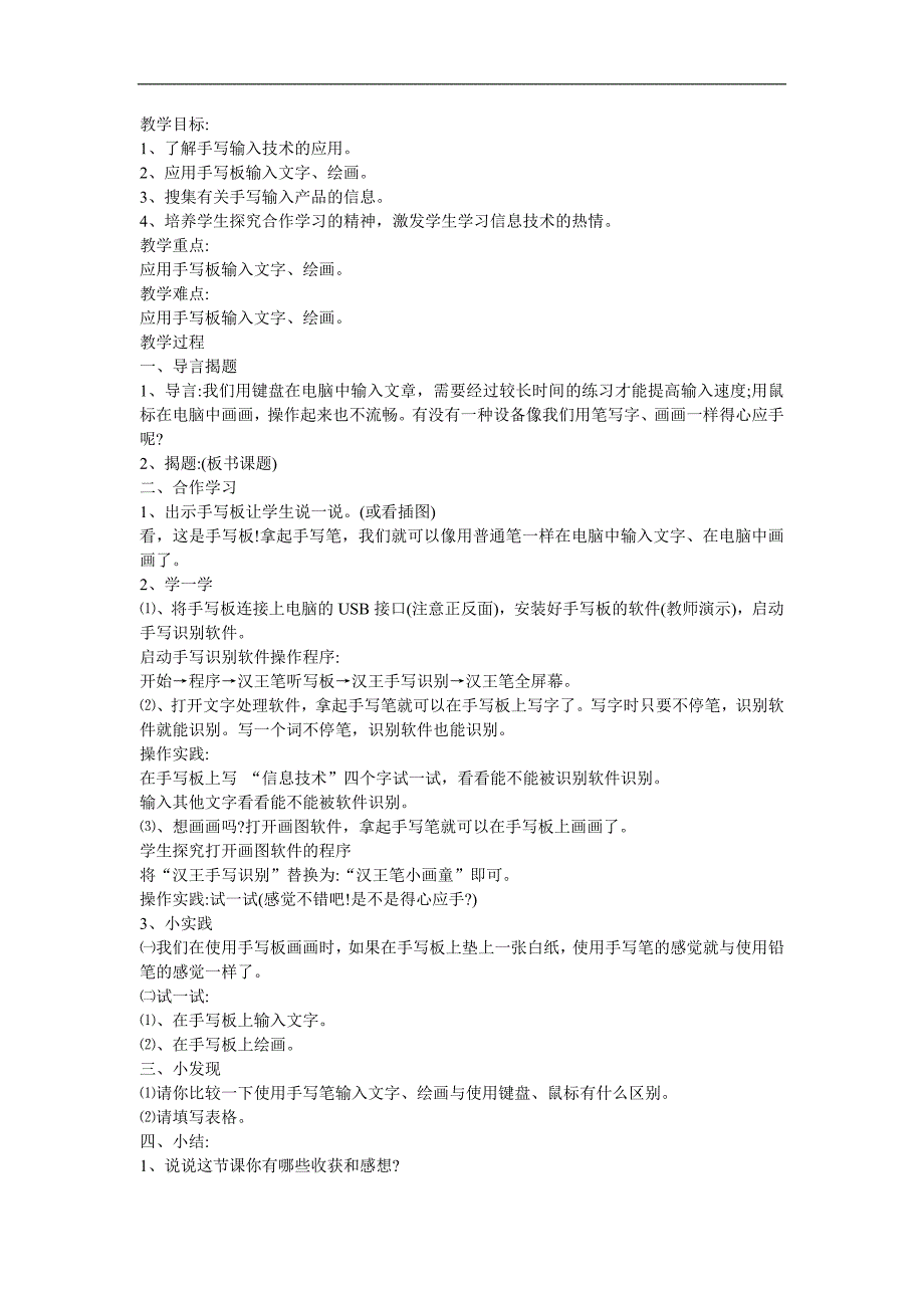 幼儿园《得心应手》FLASH课件动画教案参考教案.docx_第1页