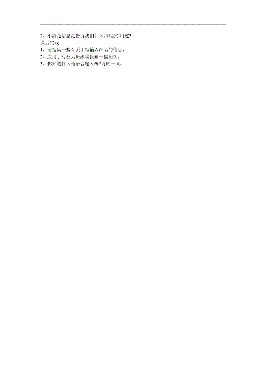 幼儿园《得心应手》FLASH课件动画教案参考教案.docx_第2页