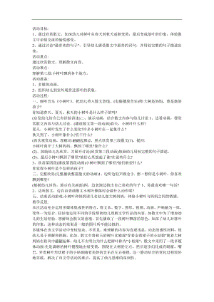 幼儿园《散文落叶》FLASH课件动画教案参考教案.docx