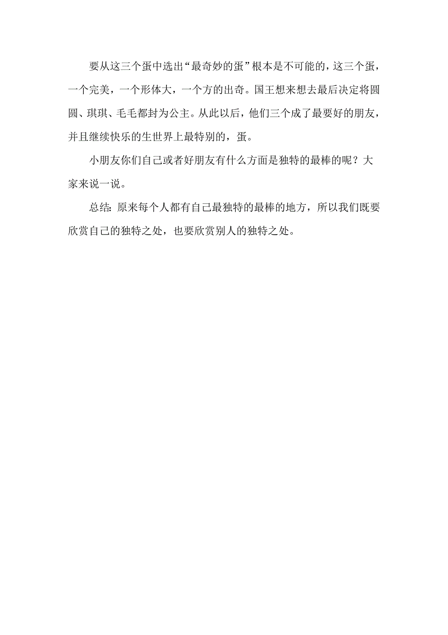 中班语言《最最奇妙的鸡蛋》PPT课件教案微教案.docx_第3页
