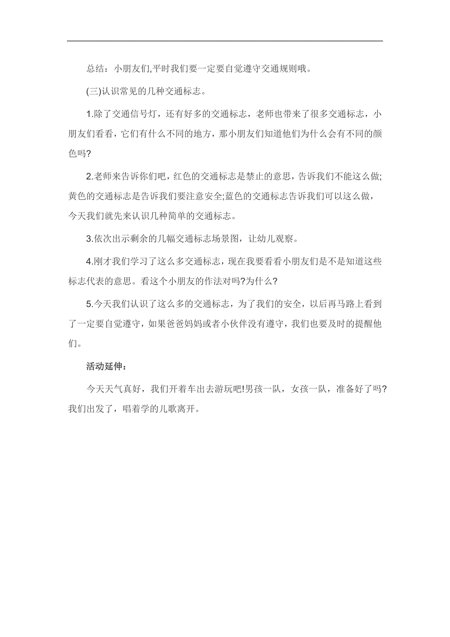 中班社会《有用的交通标识》PPT课件教案参考教案.docx_第2页