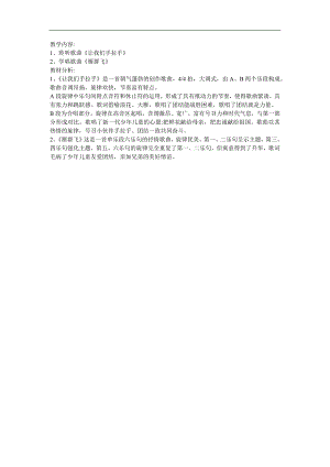 幼儿园音乐《雁群》FLASH课件动画教案参考教案.docx