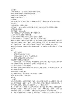 幼儿园小班《感恩的老鹰》FLASH课件动画教案参考教案.docx