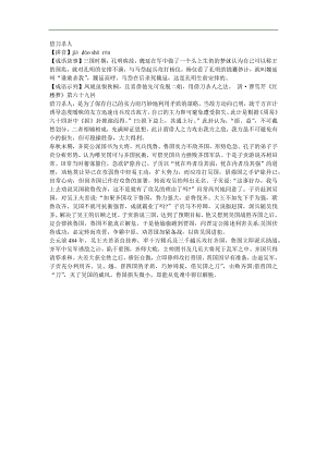幼儿园《借刀杀人》FLASH课件动画参考教案.docx