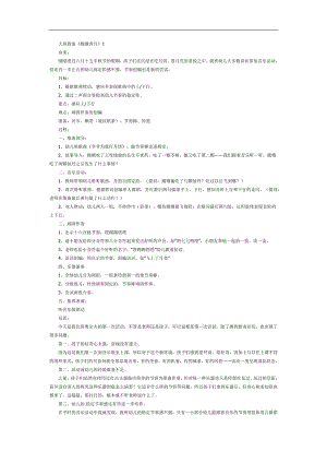 大班嫦娥奔月PPT课件教案参考.docx