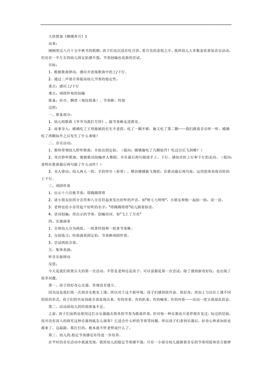 大班嫦娥奔月PPT课件教案参考.docx_第1页