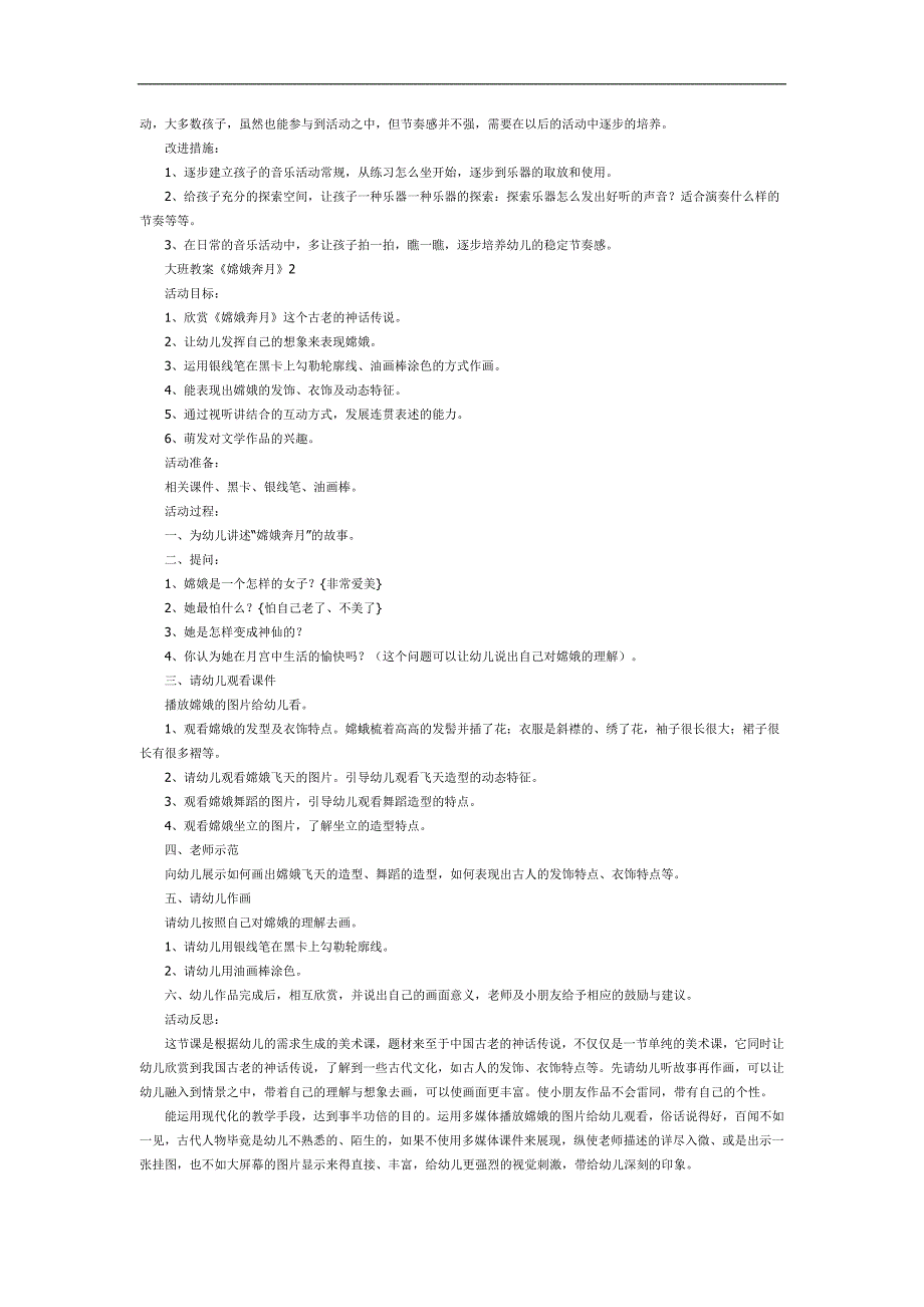 大班嫦娥奔月PPT课件教案参考.docx_第2页