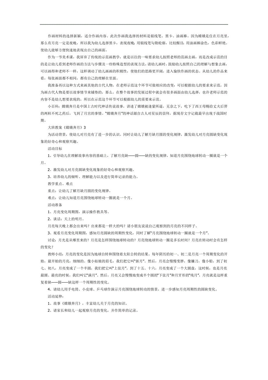 大班嫦娥奔月PPT课件教案参考.docx_第3页