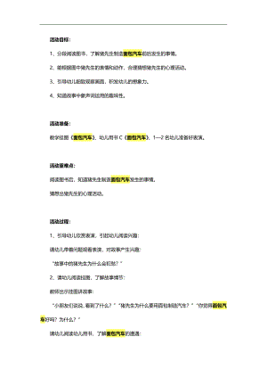 中班语言《面包汽车》PPT课件教案参考教案.docx