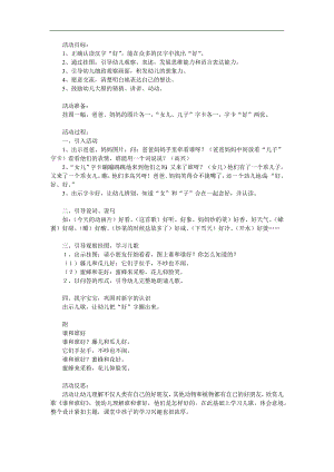 幼儿园儿歌《谁和谁好》PPT课件教案参考教案.docx