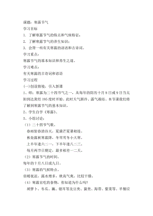 幼儿园寒露PPT课件教案霜降和寒露教案.doc