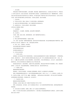 大班美术课件《美丽的唐装》PPT课件教案参考教案.docx