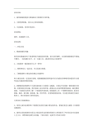 大班美术《轮船》PPT课件教案参考教案.docx