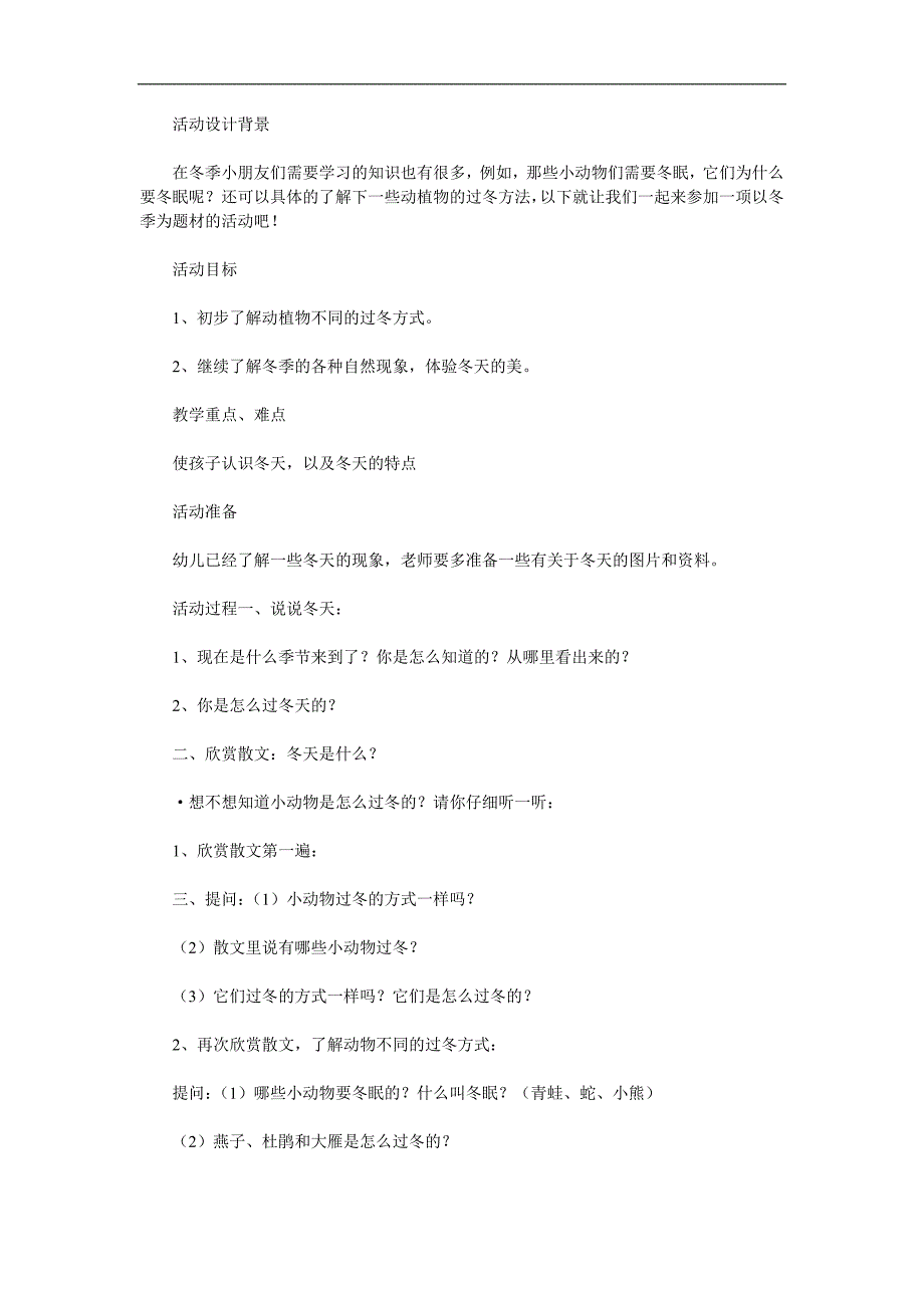 中班散文诗《冬天是什么？》PPT课件教案配音音乐参考教案.docx_第1页